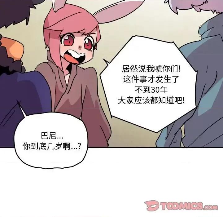 重建魔王城 重建魔王城第 75 话 第62页