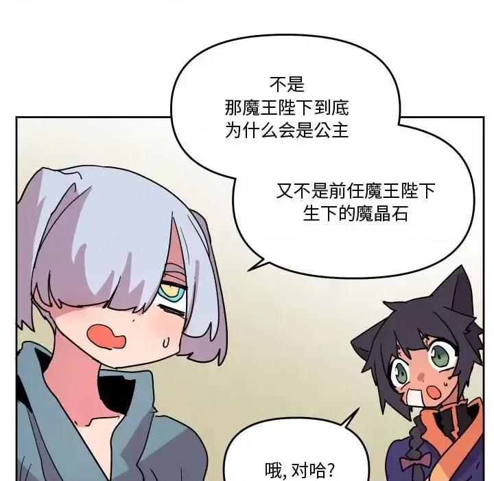 重建魔王城 重建魔王城第 75 话 第63页
