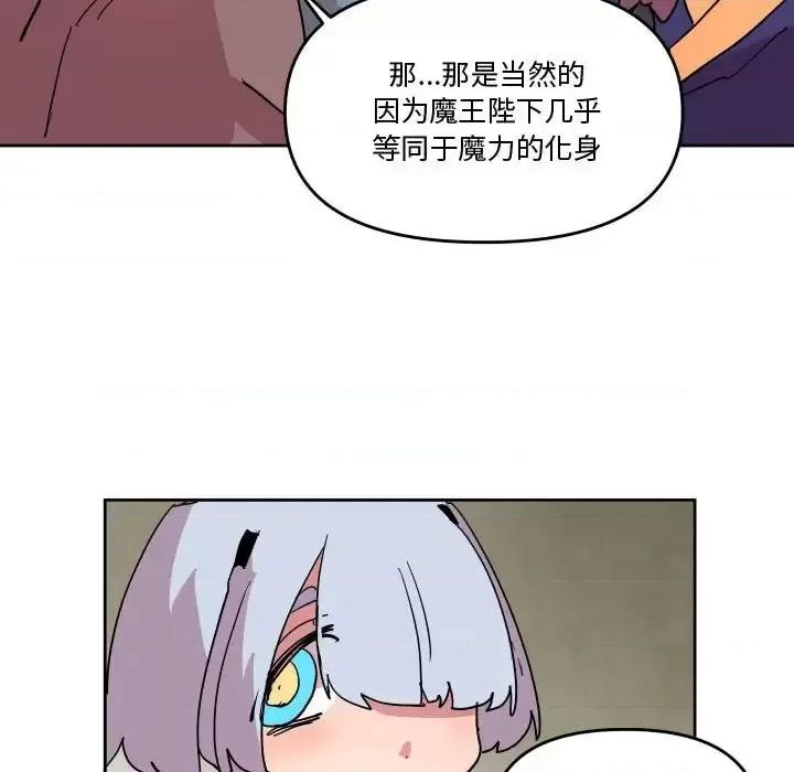 重建魔王城 重建魔王城第 75 话 第67页