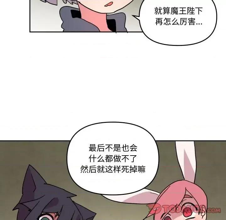 重建魔王城 重建魔王城第 75 话 第68页
