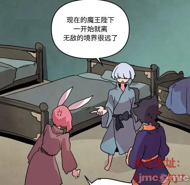 重建魔王城 重建魔王城第 75 话 第70页