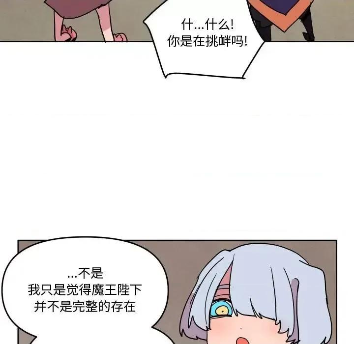重建魔王城 重建魔王城第 75 话 第71页