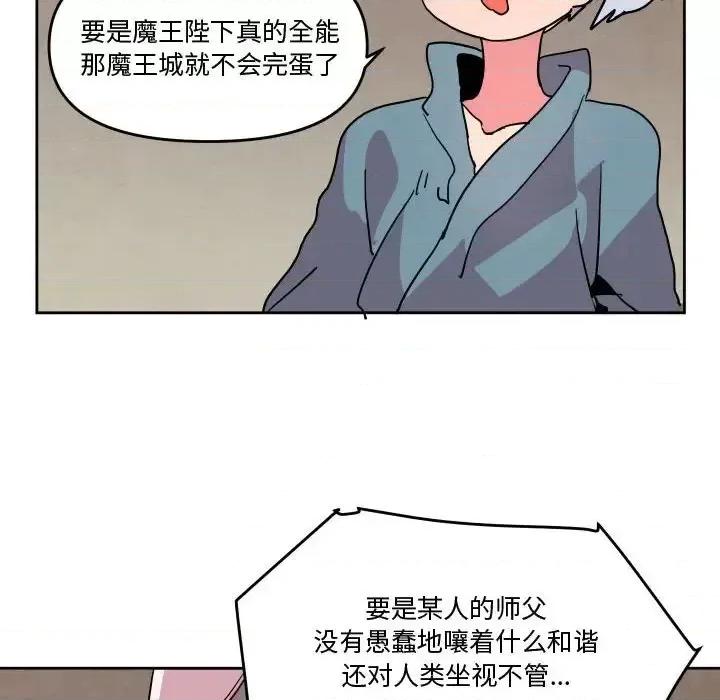 重建魔王城 重建魔王城第 75 话 第72页