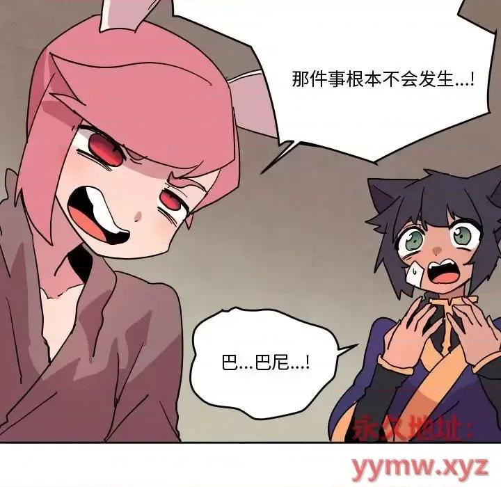 重建魔王城 重建魔王城第 75 话 第73页