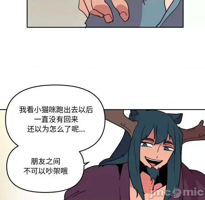 重建魔王城 重建魔王城第 75 话 第75页