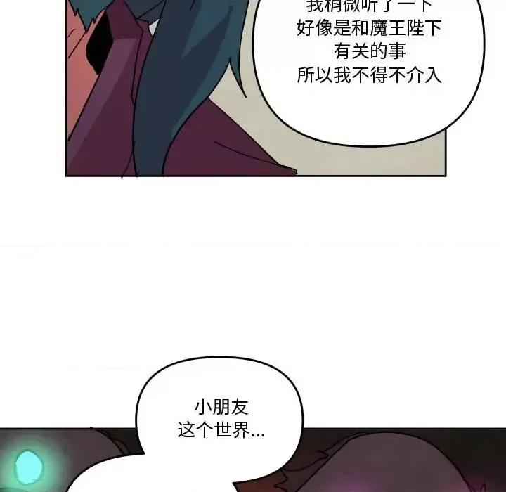 重建魔王城 重建魔王城第 75 话 第79页