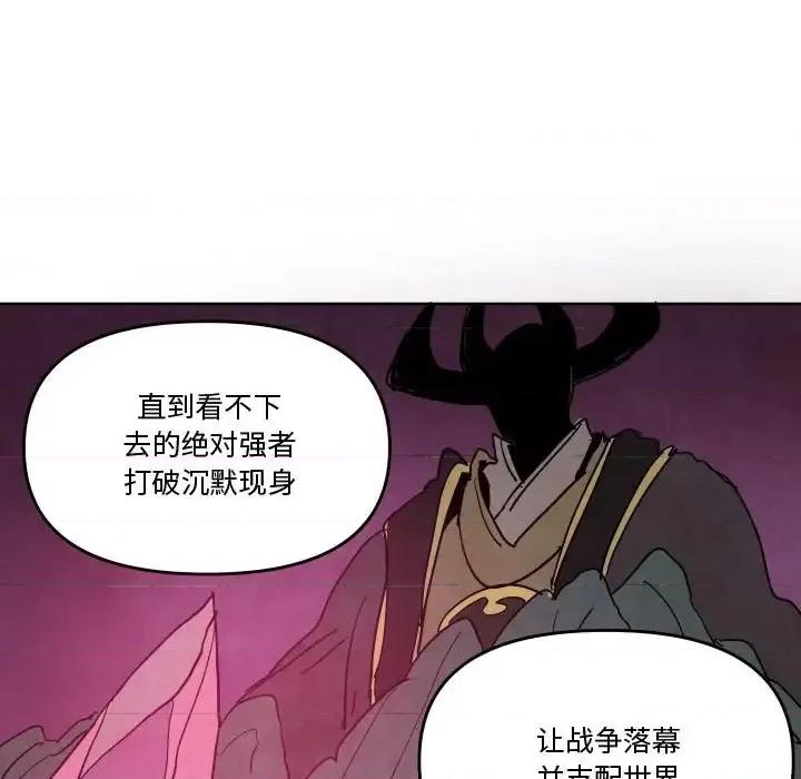 重建魔王城 重建魔王城第 75 话 第82页