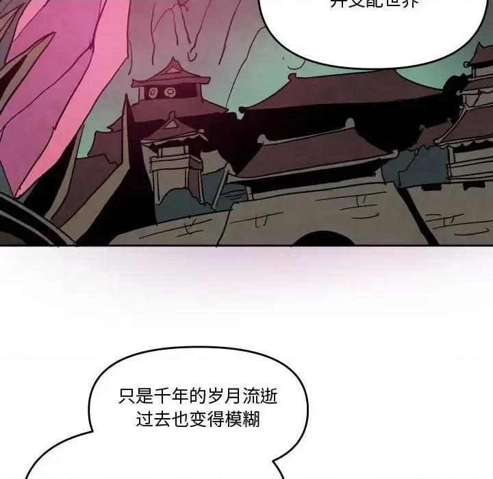 重建魔王城 重建魔王城第 75 话 第83页