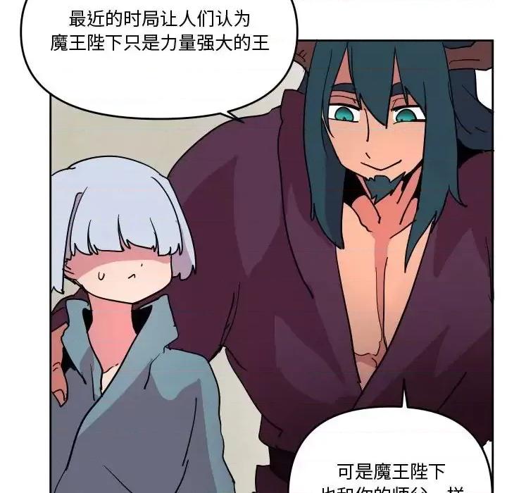 重建魔王城 重建魔王城第 75 话 第84页