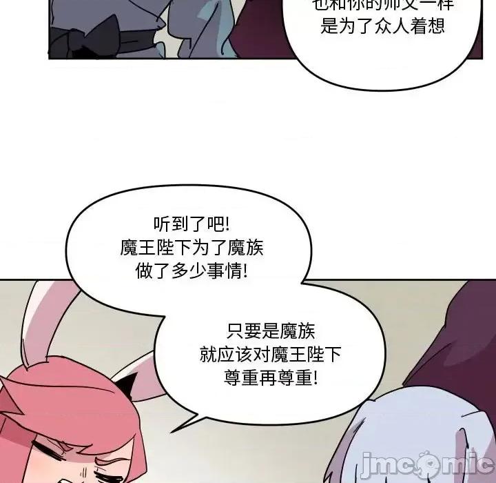 重建魔王城 重建魔王城第 75 话 第85页