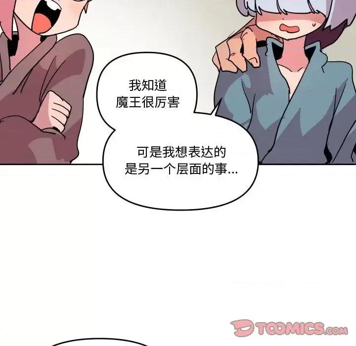 重建魔王城 重建魔王城第 75 话 第86页