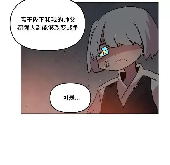 重建魔王城 重建魔王城第 75 话 第87页