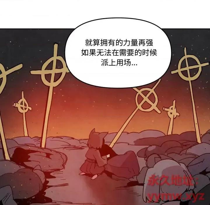 重建魔王城 重建魔王城第 75 话 第88页