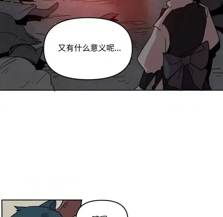 重建魔王城 重建魔王城第 75 话 第89页
