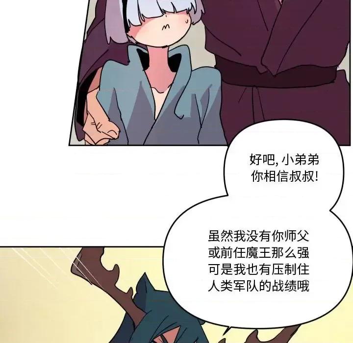 重建魔王城 重建魔王城第 75 话 第91页