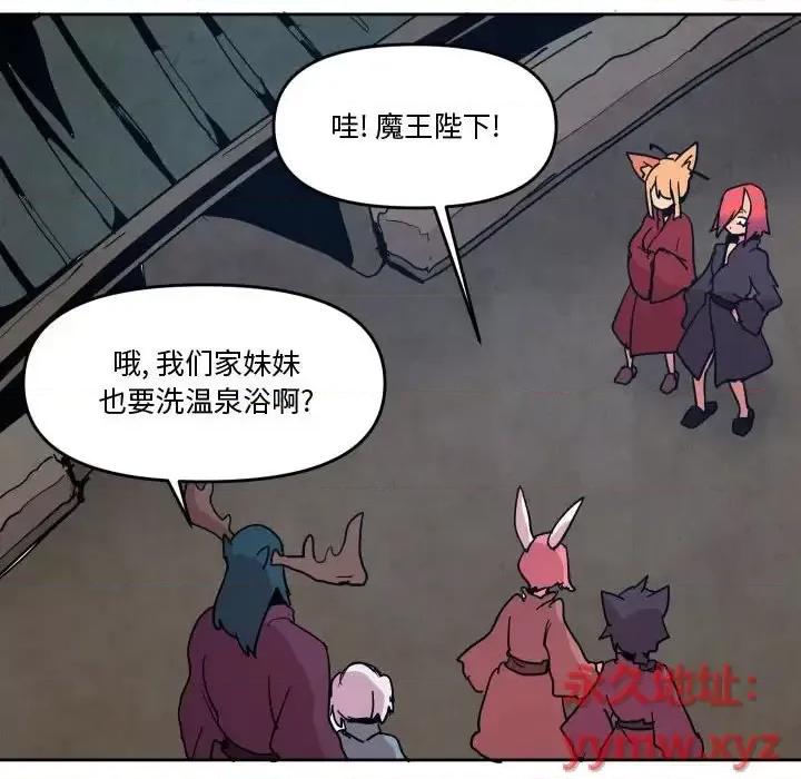 重建魔王城 重建魔王城第 75 话 第96页