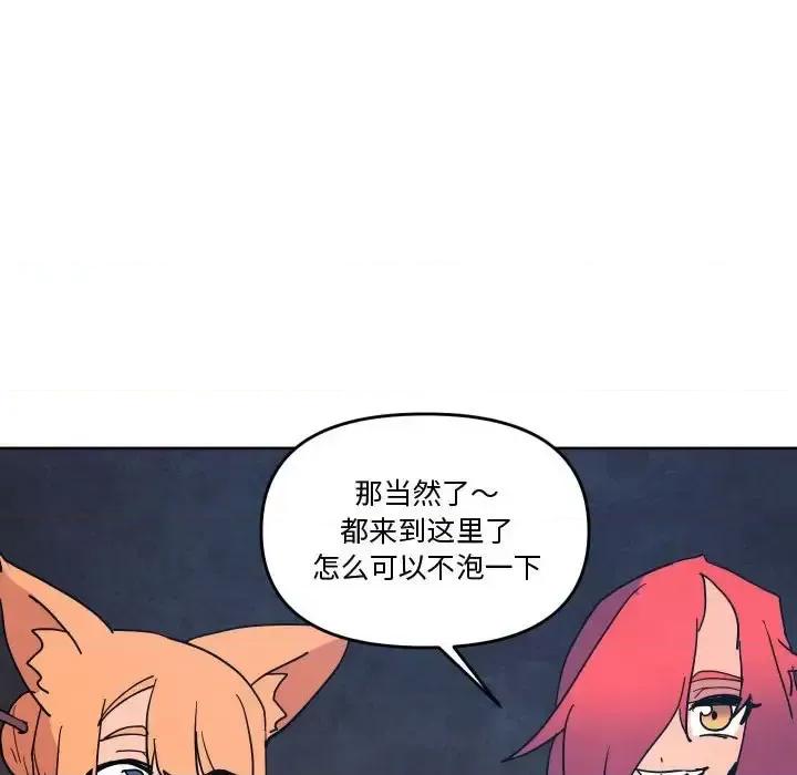 重建魔王城 重建魔王城第 75 话 第97页