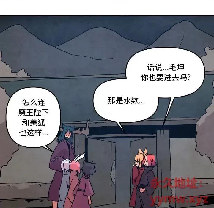 重建魔王城 重建魔王城第 75 话 第99页