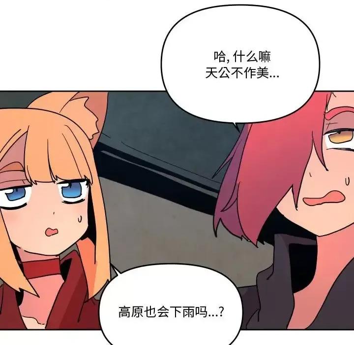 重建魔王城 重建魔王城第 75 话 第102页