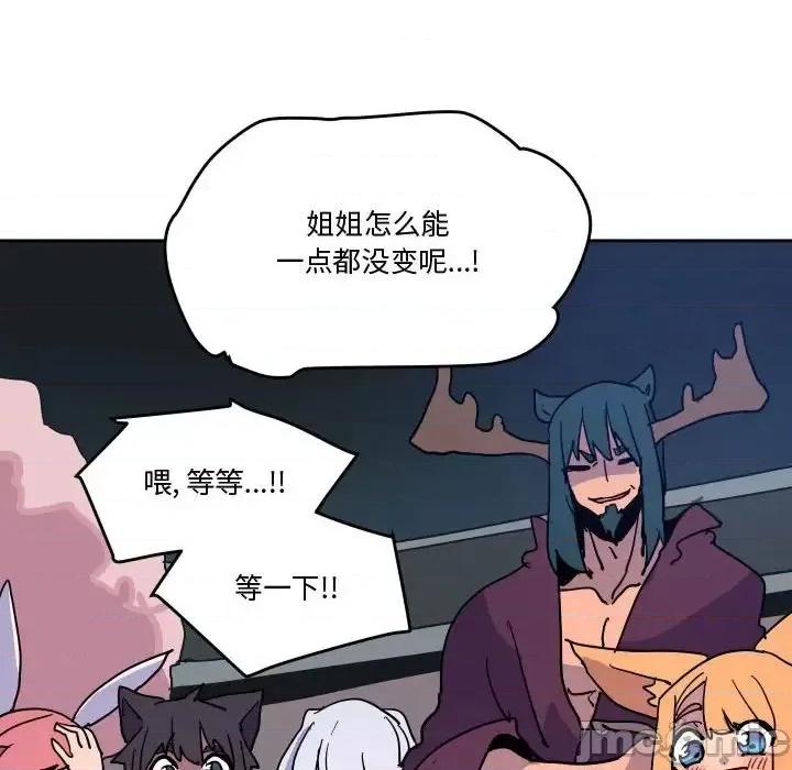 重建魔王城 重建魔王城第 76 话 第10页