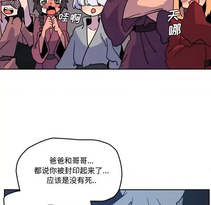 重建魔王城 重建魔王城第 76 话 第11页