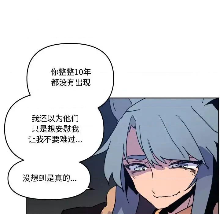 重建魔王城 重建魔王城第 76 话 第13页