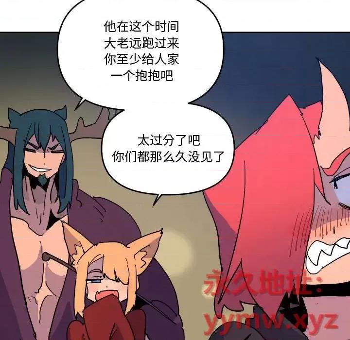 重建魔王城 重建魔王城第 76 话 第16页