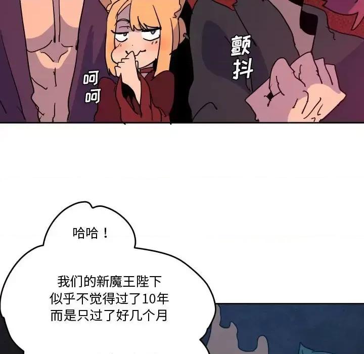 重建魔王城 重建魔王城第 76 话 第23页