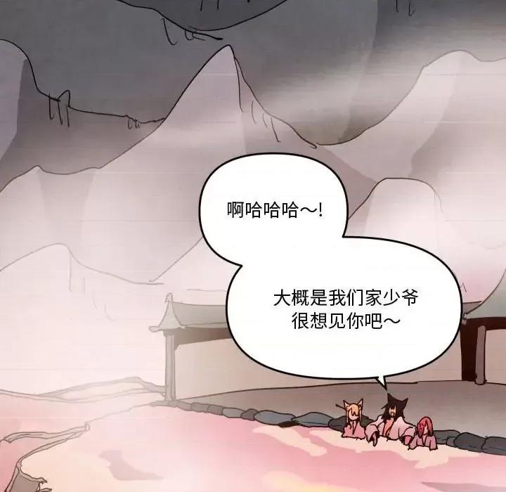 重建魔王城 重建魔王城第 76 话 第31页