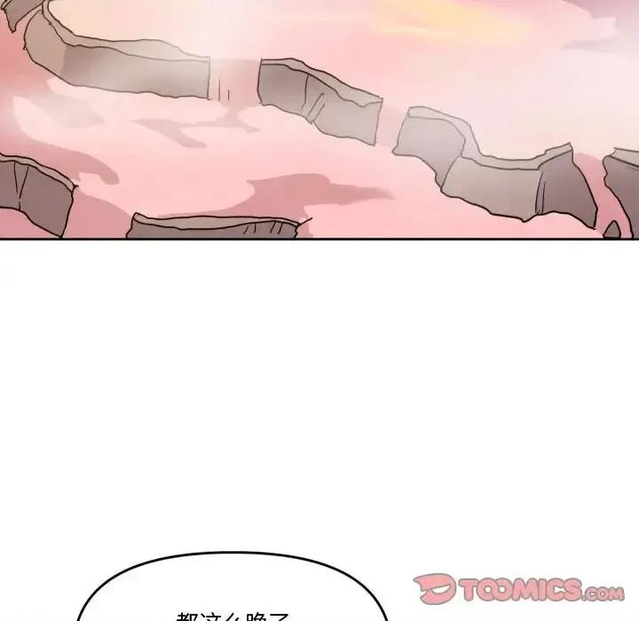 重建魔王城 重建魔王城第 76 话 第32页
