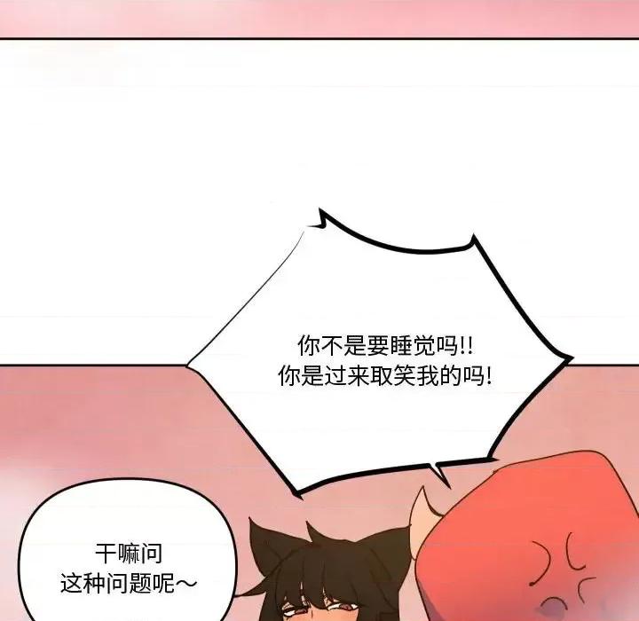 重建魔王城 重建魔王城第 76 话 第34页