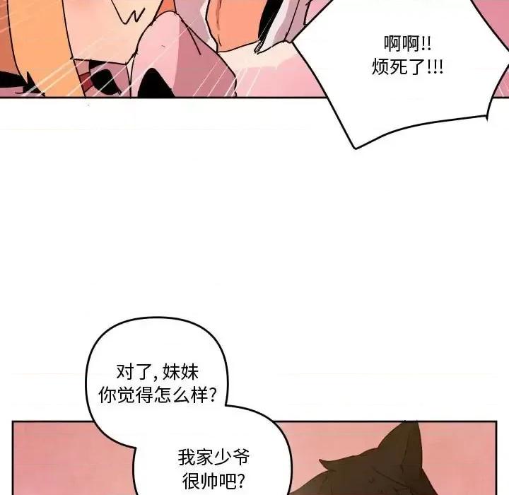 重建魔王城 重建魔王城第 76 话 第37页
