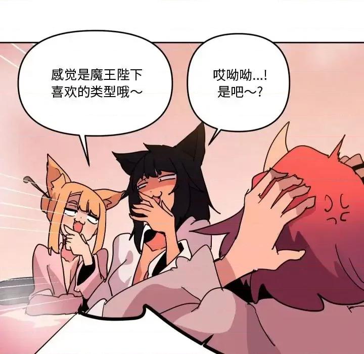 重建魔王城 重建魔王城第 76 话 第39页