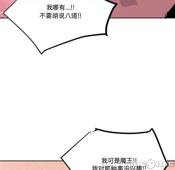 重建魔王城 重建魔王城第 76 话 第40页