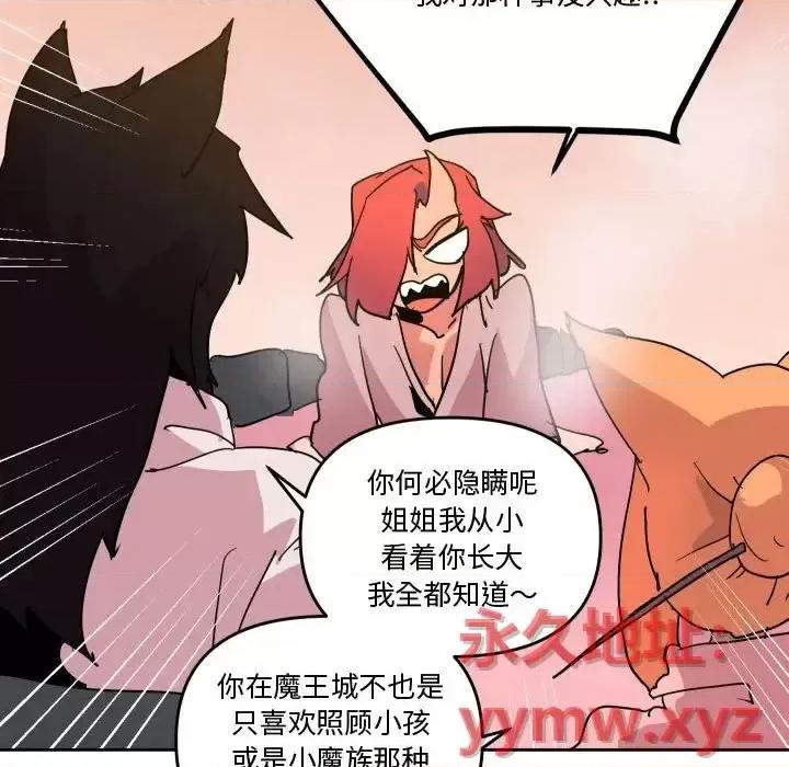 重建魔王城 重建魔王城第 76 话 第41页