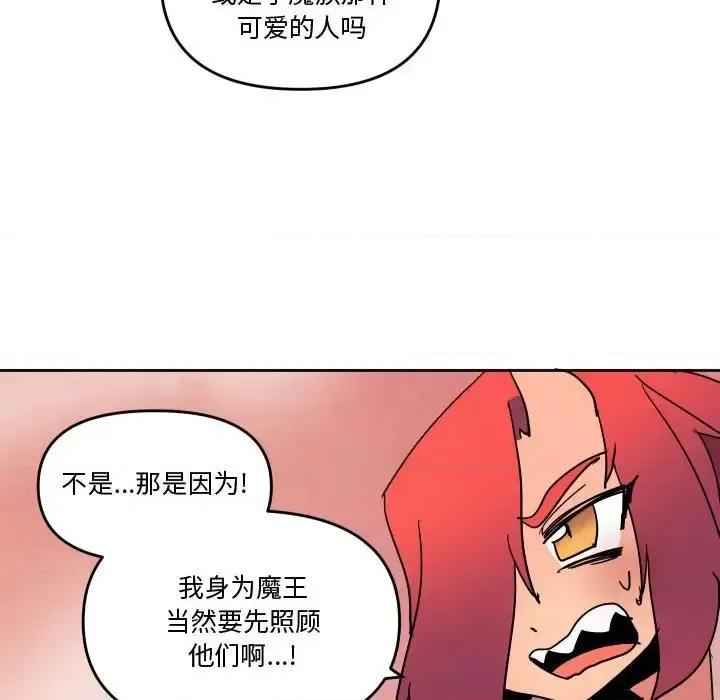 重建魔王城 重建魔王城第 76 话 第42页