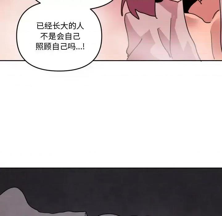 重建魔王城 重建魔王城第 76 话 第43页