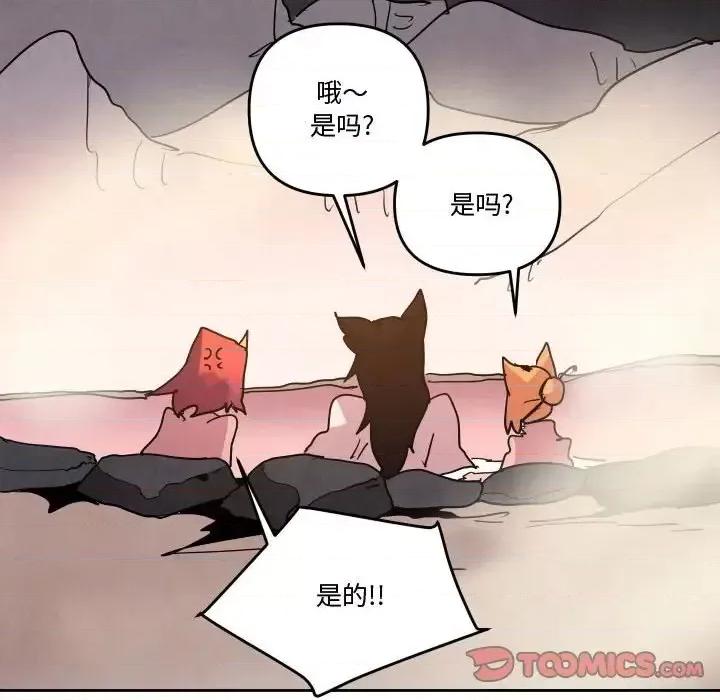 重建魔王城 重建魔王城第 76 话 第44页