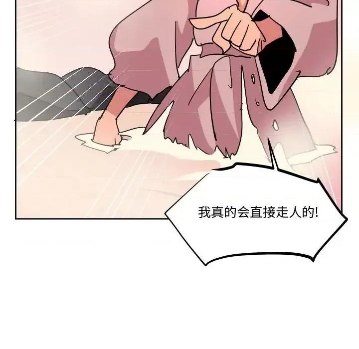 重建魔王城 重建魔王城第 76 话 第46页