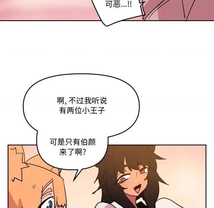 重建魔王城 重建魔王城第 76 话 第48页