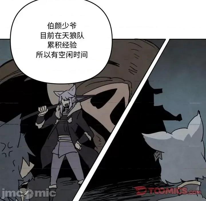 重建魔王城 重建魔王城第 76 话 第50页