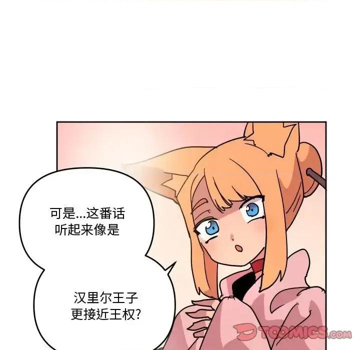 重建魔王城 重建魔王城第 76 话 第56页