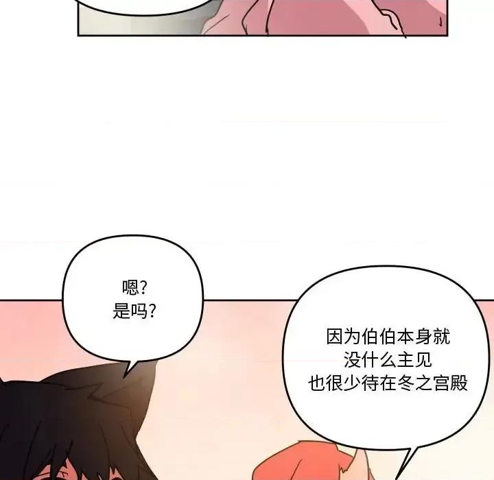 重建魔王城 重建魔王城第 76 话 第57页