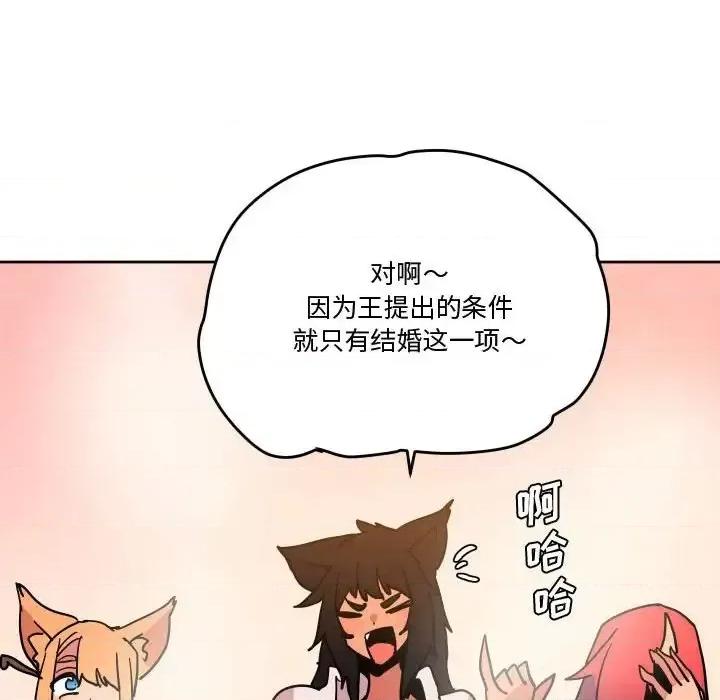重建魔王城 重建魔王城第 76 话 第59页