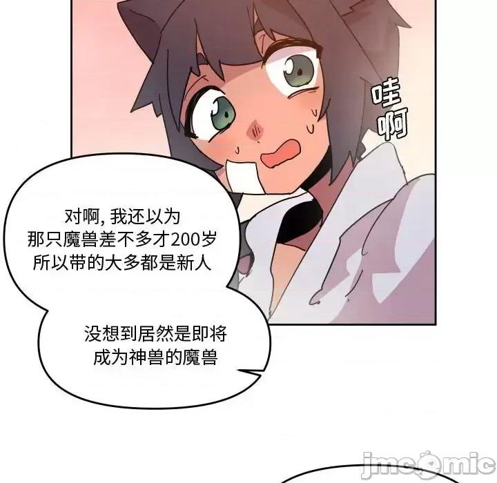 重建魔王城 重建魔王城第 76 话 第65页