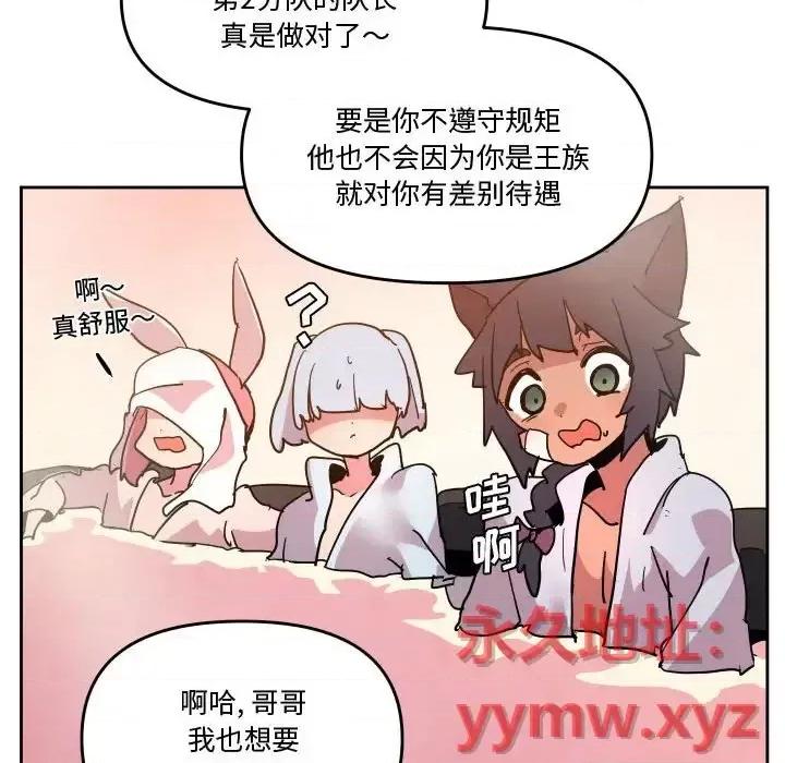 重建魔王城 重建魔王城第 76 话 第69页