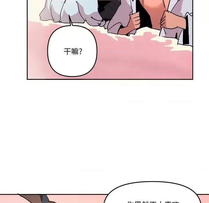 重建魔王城 重建魔王城第 76 话 第71页