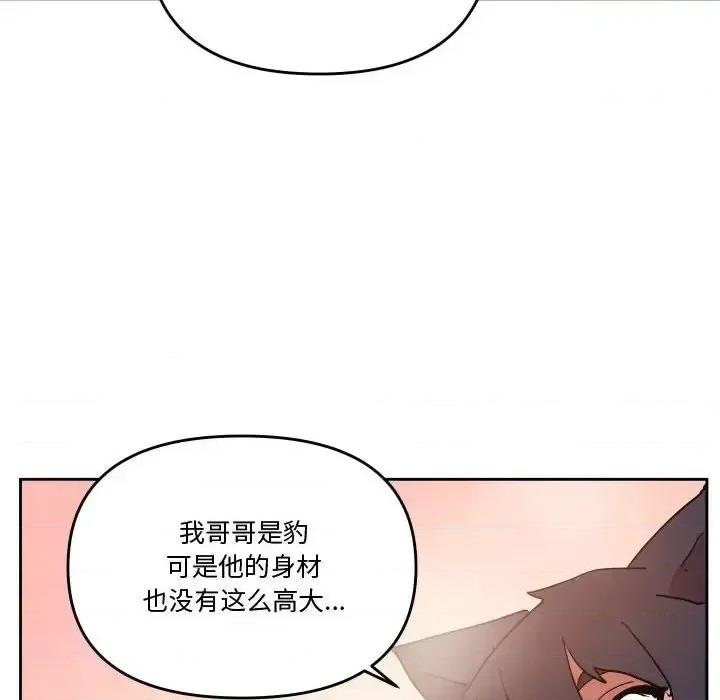 重建魔王城 重建魔王城第 76 话 第73页