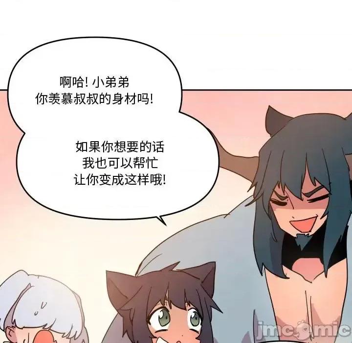 重建魔王城 重建魔王城第 76 话 第75页