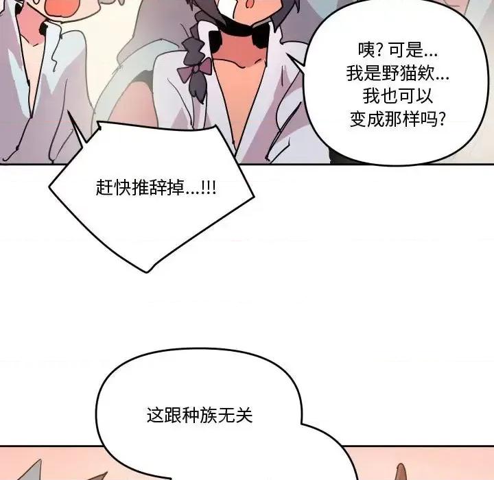 重建魔王城 重建魔王城第 76 话 第76页